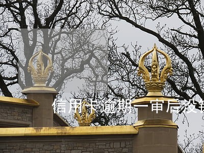 信用卡逾期一审后没钱还 信用卡逾期一审后没钱还