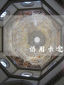 信用卡逾期一年了还没上征信 信用卡逾期一年了还没上征信