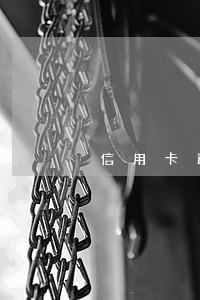 信用卡逾期一年以上该怎么还 信用卡逾期一年以上该怎么还