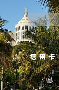 信用卡逾期一年外包 信用卡逾期一年外包