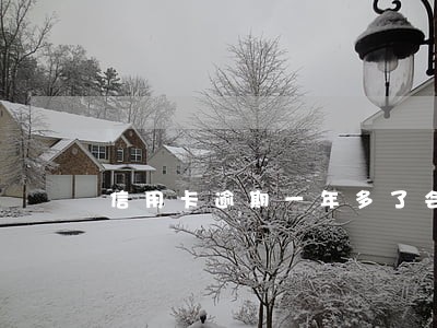 信用卡逾期一年多了会上门催款 信用卡逾期一年多了会上门催款