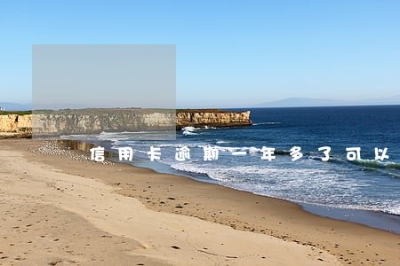信用卡逾期一年多了可以找律师 信用卡逾期一年多了可以找律师