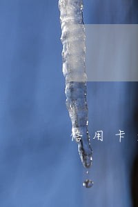 信用卡逾期一年能协商分期吗