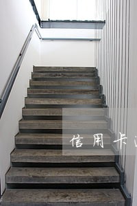 信用卡逾期一次怎么样 信用卡逾期一次怎么样