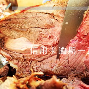 信用卡逾期一直不接电话后果 信用卡逾期一直不接电话后果