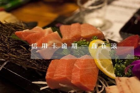信用卡逾期一直在滚 信用卡逾期一直在滚