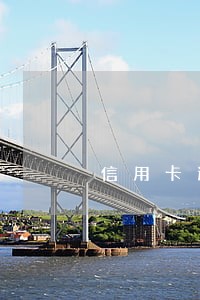 信用卡逾期一般几天上征信 信用卡逾期一般几天上征信
