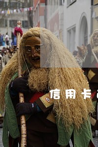 信用卡逾期七天会有黑名单吗 信用卡逾期七天会有黑名单吗