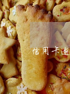 信用卡逾期三万以下会起诉吗 信用卡逾期三万以下会起诉吗