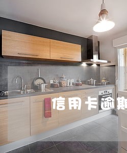 信用卡逾期三万冻结房产 信用卡逾期三万冻结房产