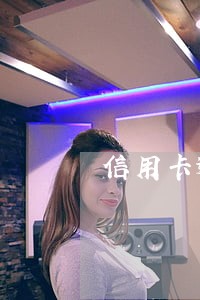信用卡逾期三万块先还一万 信用卡逾期三万块先还一万