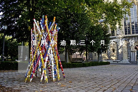 信用卡逾期三个月不能贷款吗 信用卡逾期三个月不能贷款吗