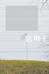 信用卡逾期三个月会被拘留吗