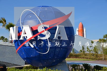 信用卡逾期三个月催收打三方 信用卡逾期三个月催收打三方