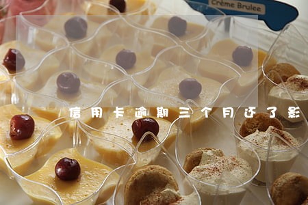 信用卡逾期三个月还了影响征信吗