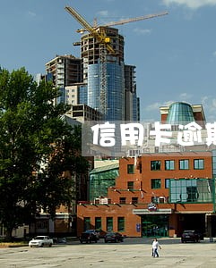 信用卡逾期三个月银行立案怎么办