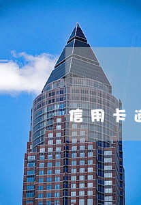 信用卡逾期三年一天扣一百多 信用卡逾期三年一天扣一百多