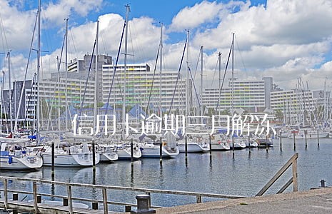 信用卡逾期三月解冻 信用卡逾期三月解冻