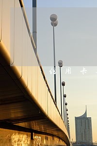 信用卡逾期三次会上黑名单吗 信用卡逾期三次会上黑名单吗