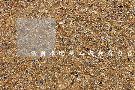 信用卡逾期三次会有啥后果 信用卡逾期三次会有啥后果