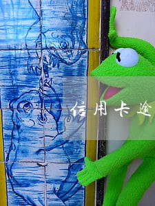 信用卡逾期三次可以坐高铁吗 信用卡逾期三次可以坐高铁吗