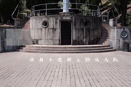 信用卡逾期上经侦大队
