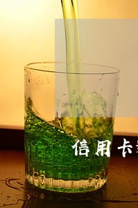 信用卡逾期上门会立案吗 信用卡逾期上门会立案吗