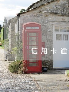 信用卡逾期上门催收流程
