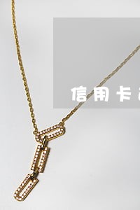 信用卡逾期上门拍照按手印