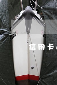 信用卡逾期上门核实合法吗 信用卡逾期上门核实合法吗
