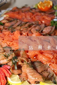 信用卡逾期上门要求协商未果签字 信用卡逾期上门要求协商未果签字