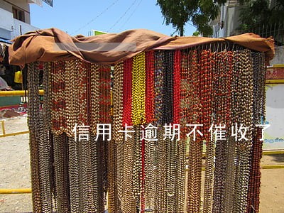 信用卡逾期不催收了 信用卡逾期不催收了