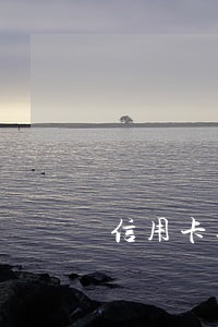 信用卡逾期不去应诉 信用卡逾期不去应诉