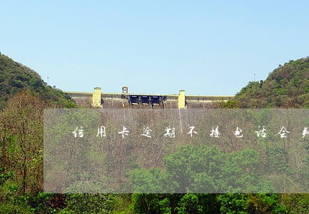 信用卡逾期不接电话会判刑吗