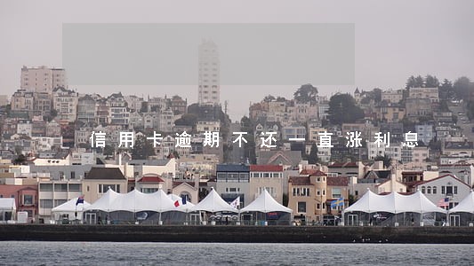 信用卡逾期不还一直涨利息