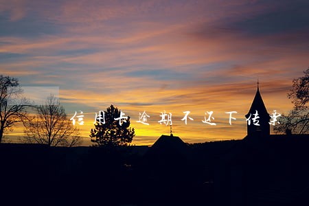 信用卡逾期不还下传票