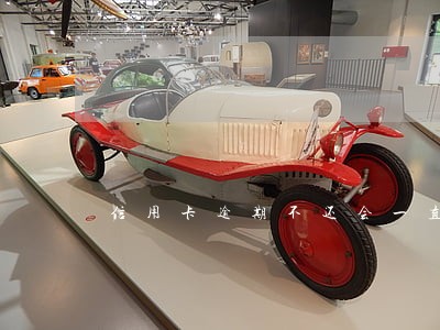 信用卡逾期不还会一直扣吗 信用卡逾期不还会一直扣吗