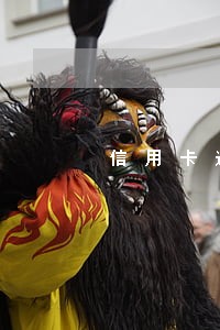信用卡逾期不还会不会进监狱 信用卡逾期不还会不会进监狱