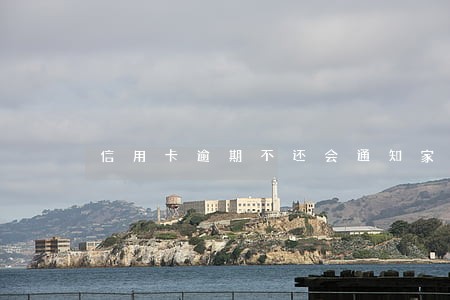 信用卡逾期不还会通知家人吗