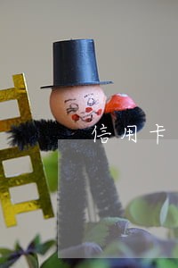 信用卡逾期不还犯不犯法 信用卡逾期不还犯不犯法