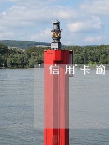 信用卡逾期不通知如何投诉 信用卡逾期不通知如何投诉