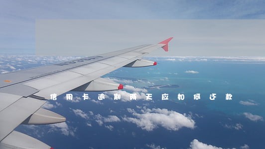 信用卡逾期两天应如何还款 信用卡逾期两天应如何还款