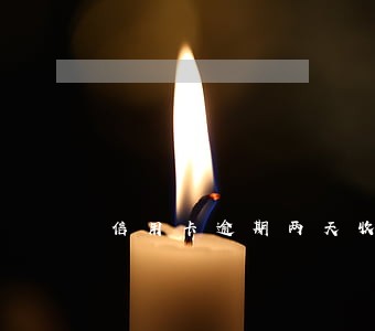 信用卡逾期两天收利息吗