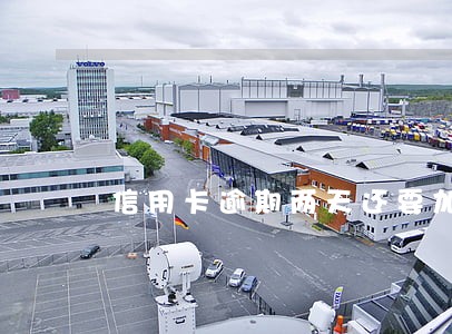 信用卡逾期两天还要加利息吗 信用卡逾期两天还要加利息吗