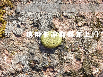 信用卡逾期两年上门了 信用卡逾期两年上门了