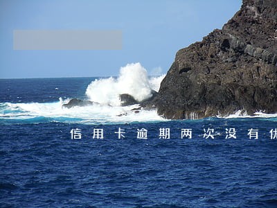 信用卡逾期两次没有优惠 信用卡逾期两次没有优惠
