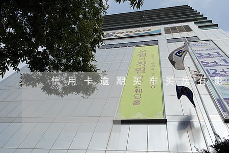 信用卡逾期买车买房有影响吗 信用卡逾期买车买房有影响吗