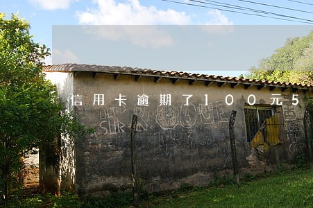 信用卡逾期了100元5次 信用卡逾期了100元5次