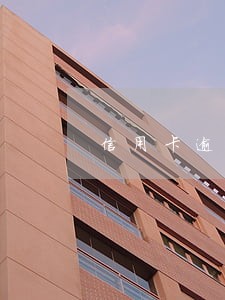 信用卡逾期了14天会降额度吗