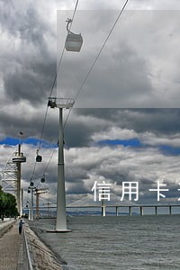 信用卡逾期了一个星期才还